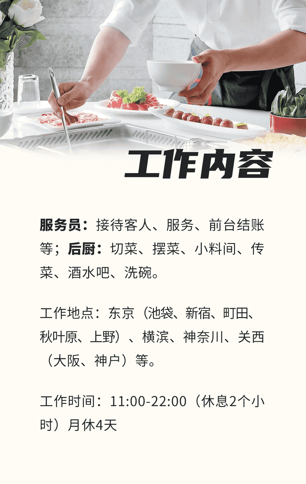 在日特定 | 這里有一份來自海底撈的工作邀請(qǐng) (圖5)