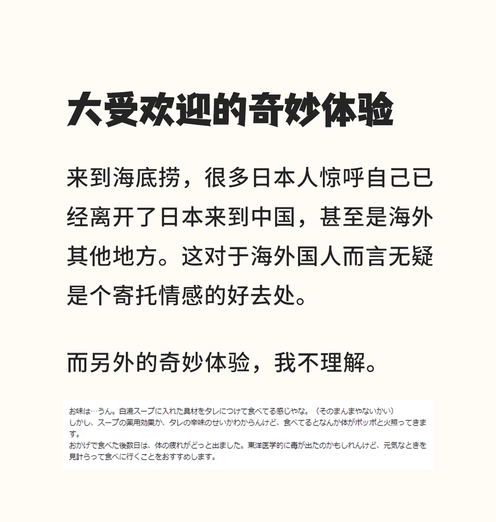 在日特定 | 這里有一份來自海底撈的工作邀請(qǐng) (圖4)