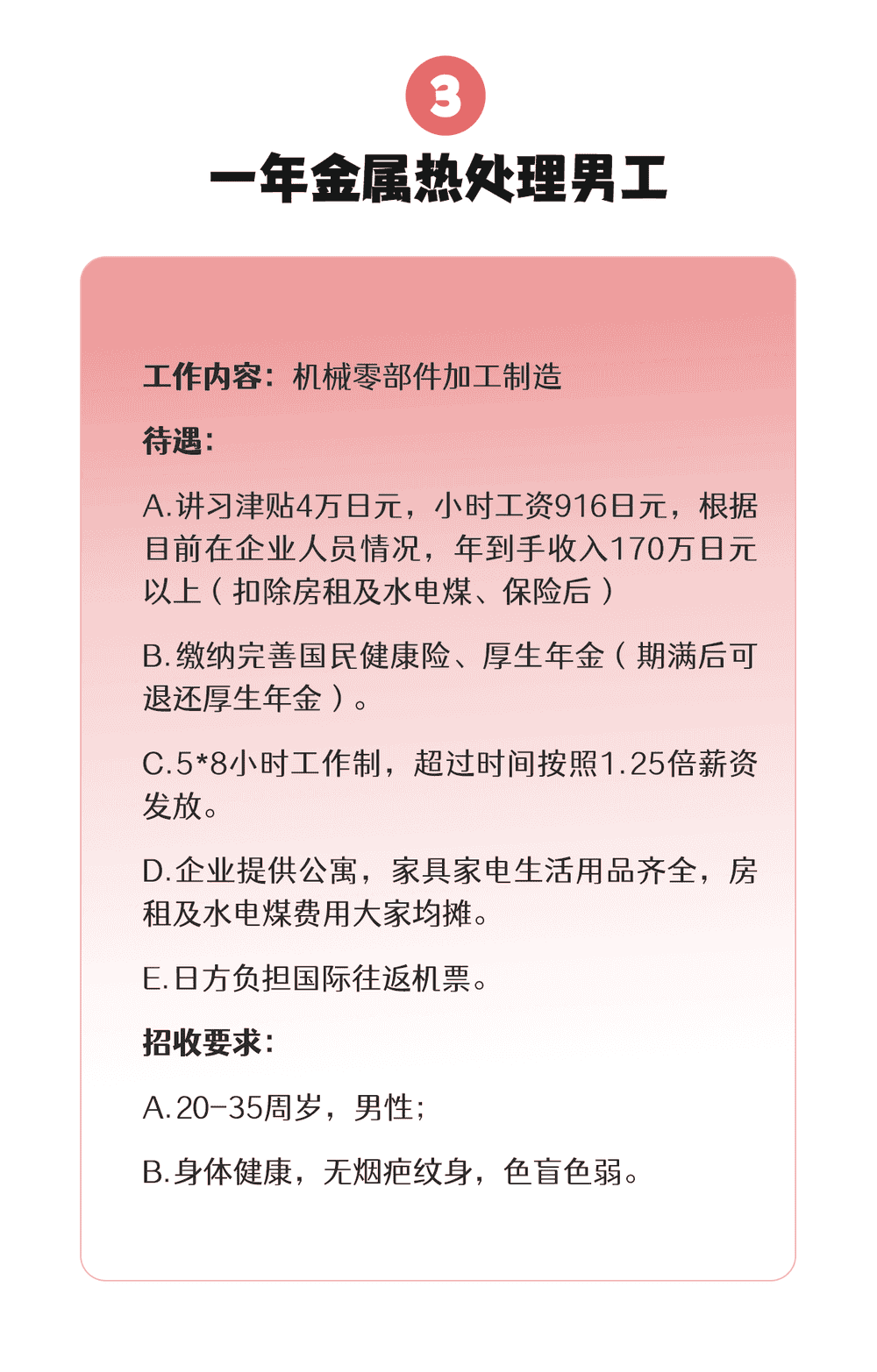 【一年項(xiàng)目】干洗、保健品、金屬熱處理(圖5) 【一年項(xiàng)目】干洗、保健品、金屬熱處理(圖5)