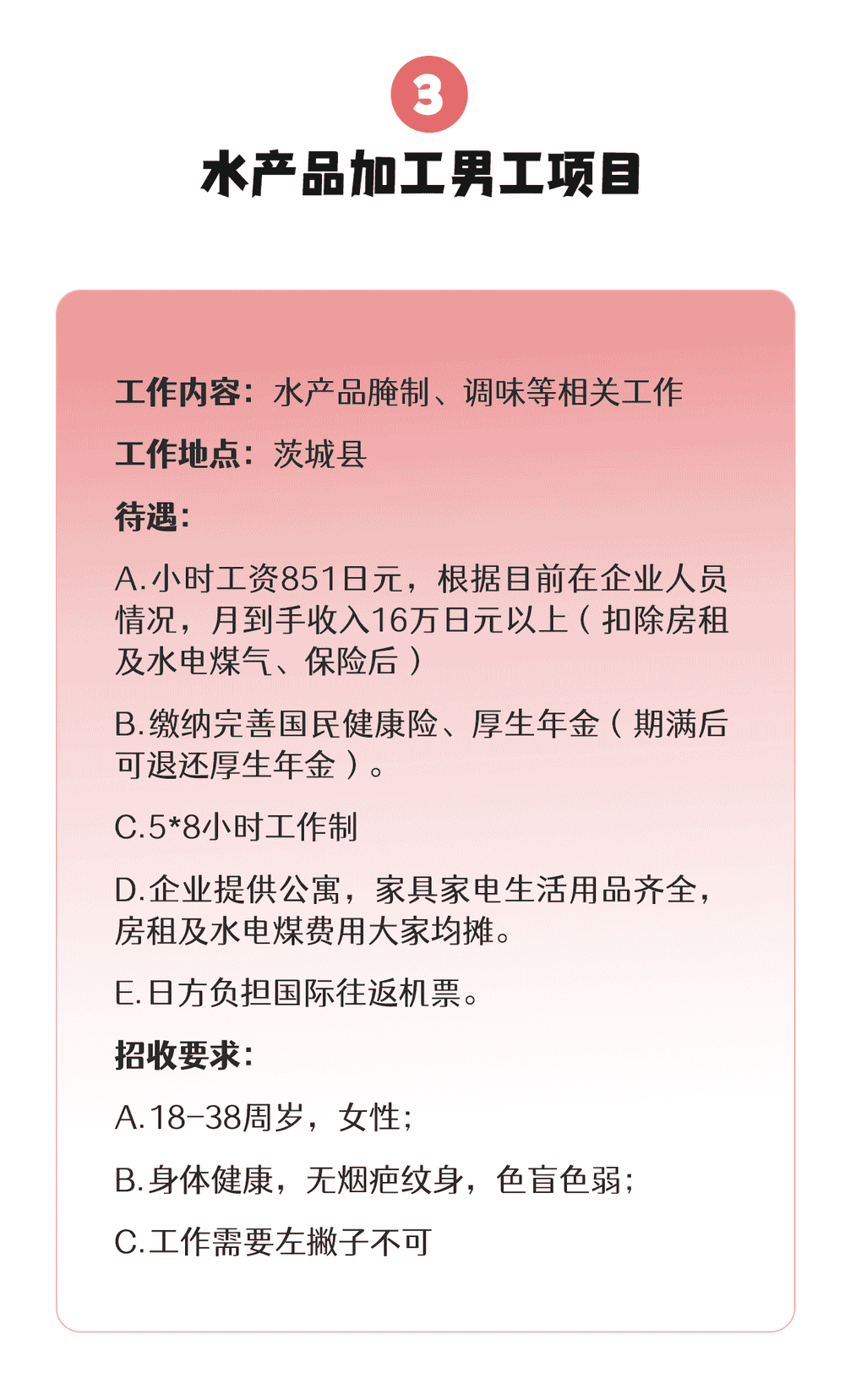 【三年男工】食品、機(jī)械、建筑、汽車…各類項(xiàng)目均在招收中(圖3)