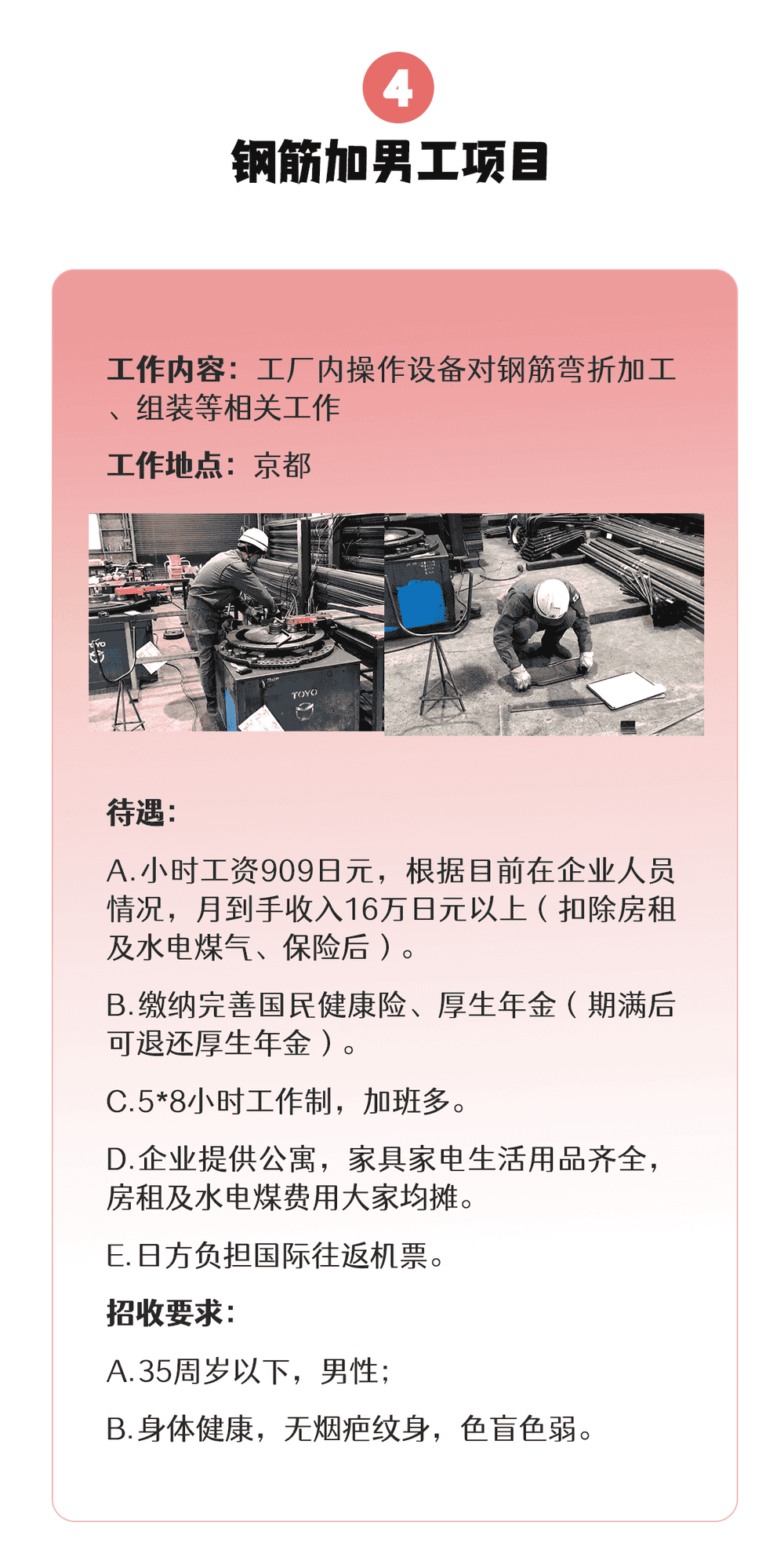 【三年男工】食品、機(jī)械、建筑、汽車…各類項(xiàng)目均在招收中(圖4)