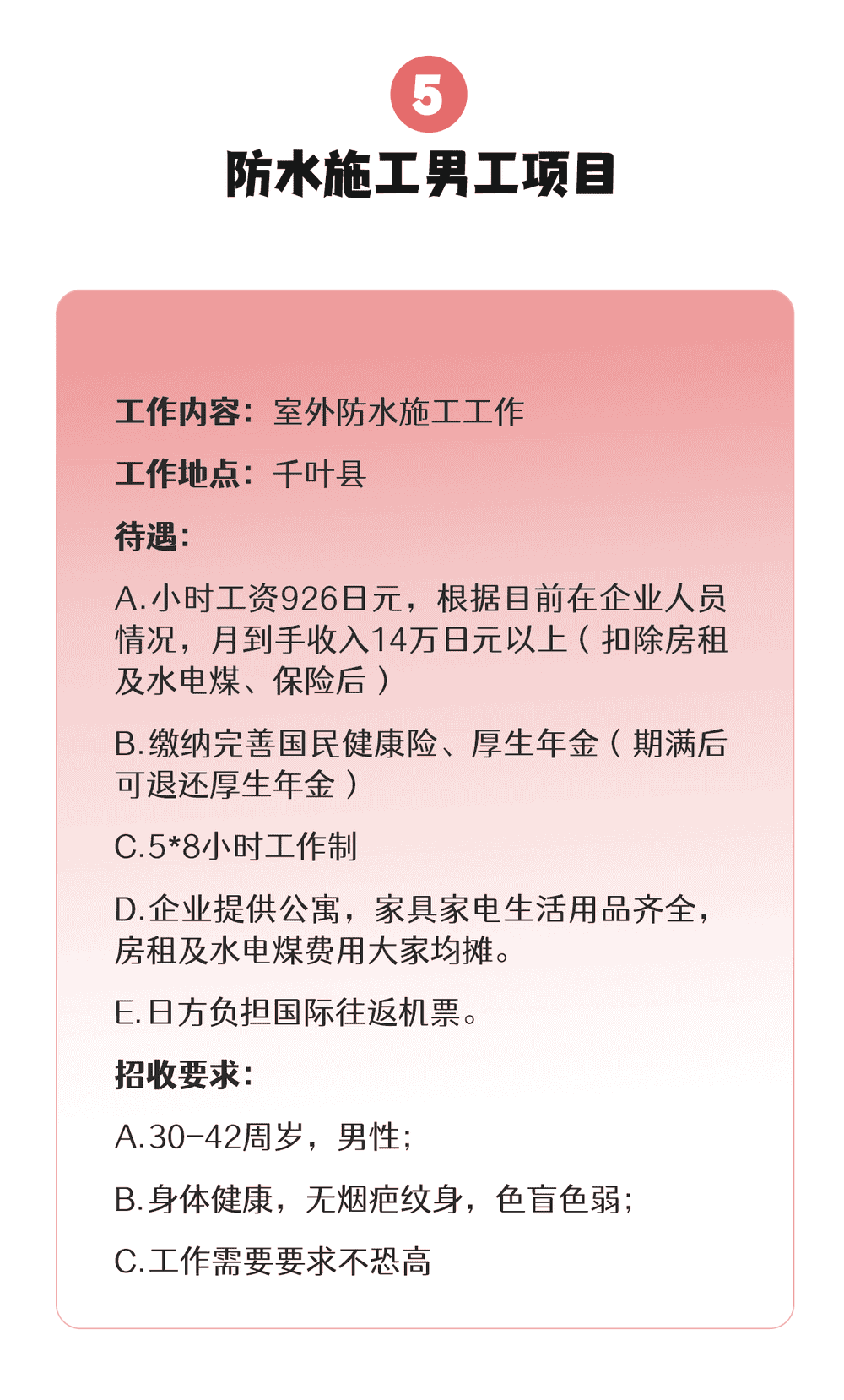 【三年男工】食品、機(jī)械、建筑、汽車…各類項(xiàng)目均在招收中(圖5)