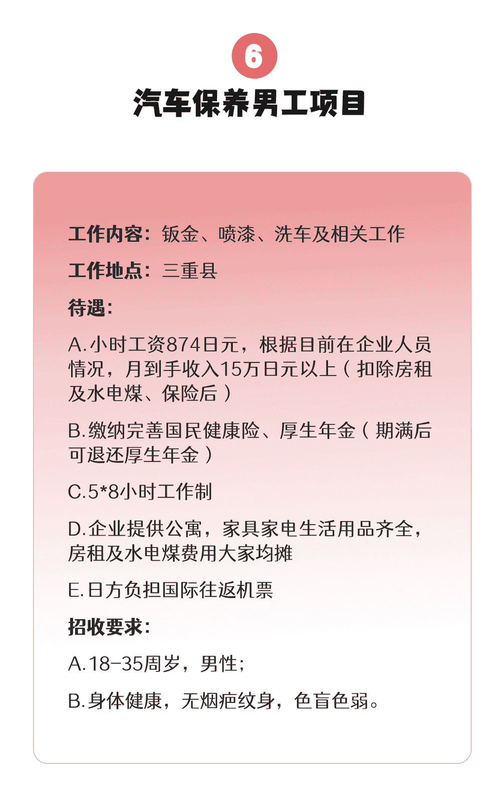 【三年男工】食品、機(jī)械、建筑、汽車…各類項(xiàng)目均在招收中(圖6)