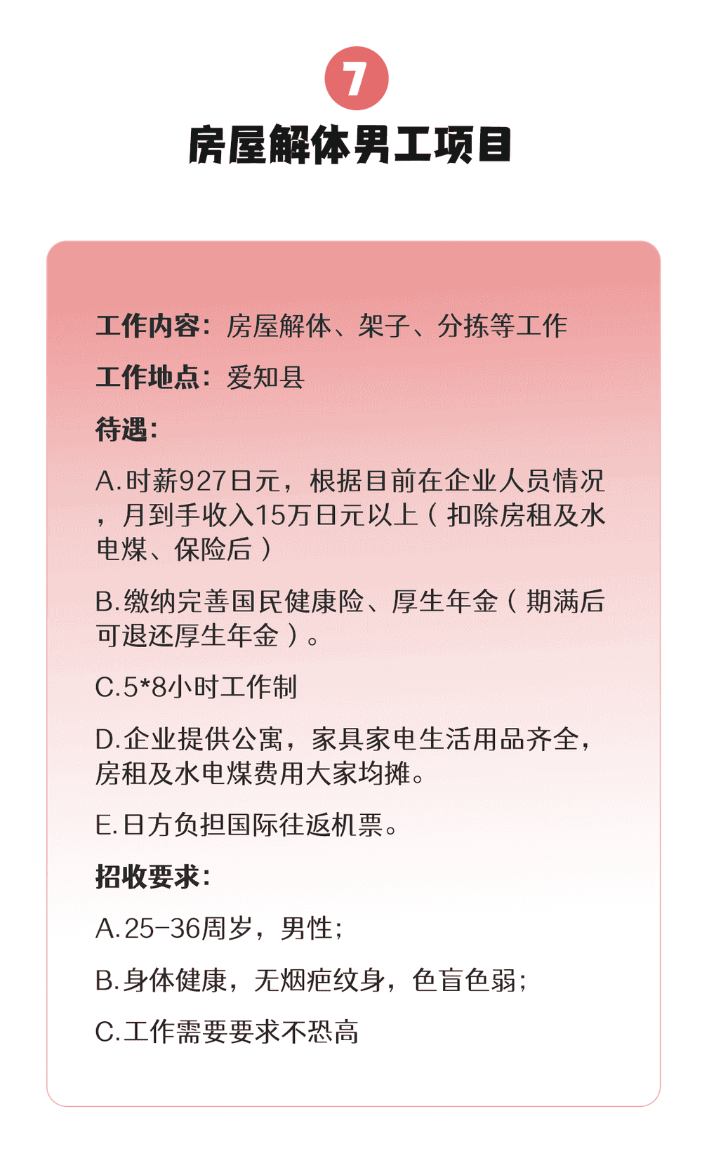 【三年男工】食品、機(jī)械、建筑、汽車…各類項(xiàng)目均在招收中(圖7)