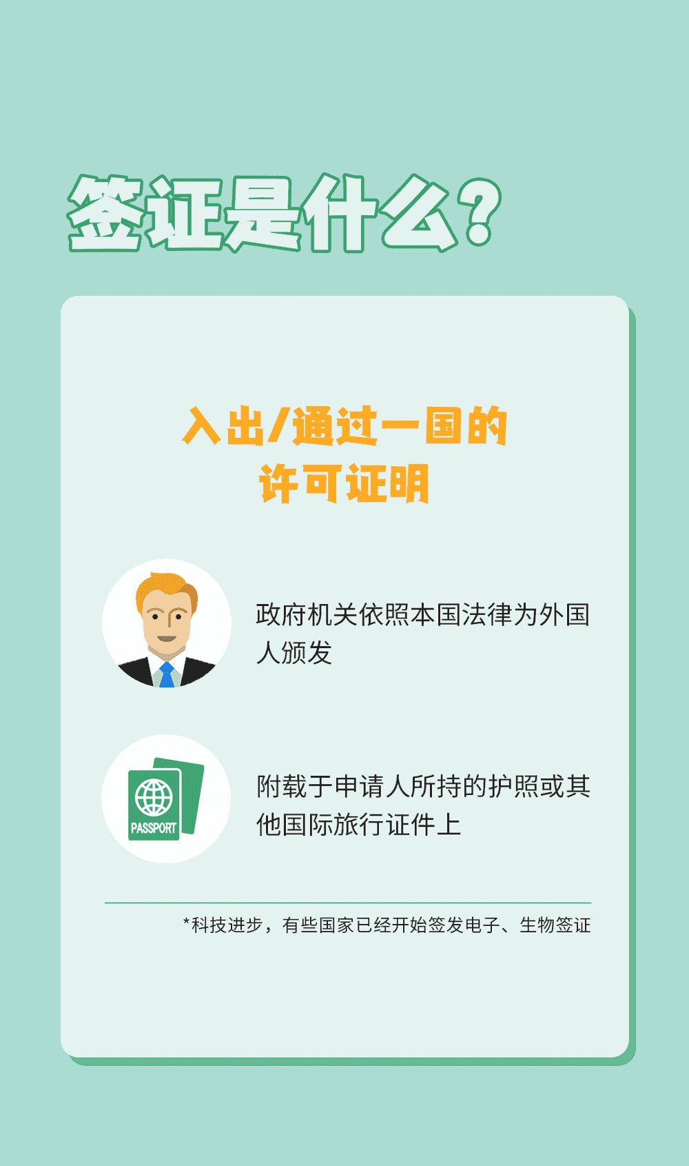 簽證？在留？一句話就明白了(圖2)