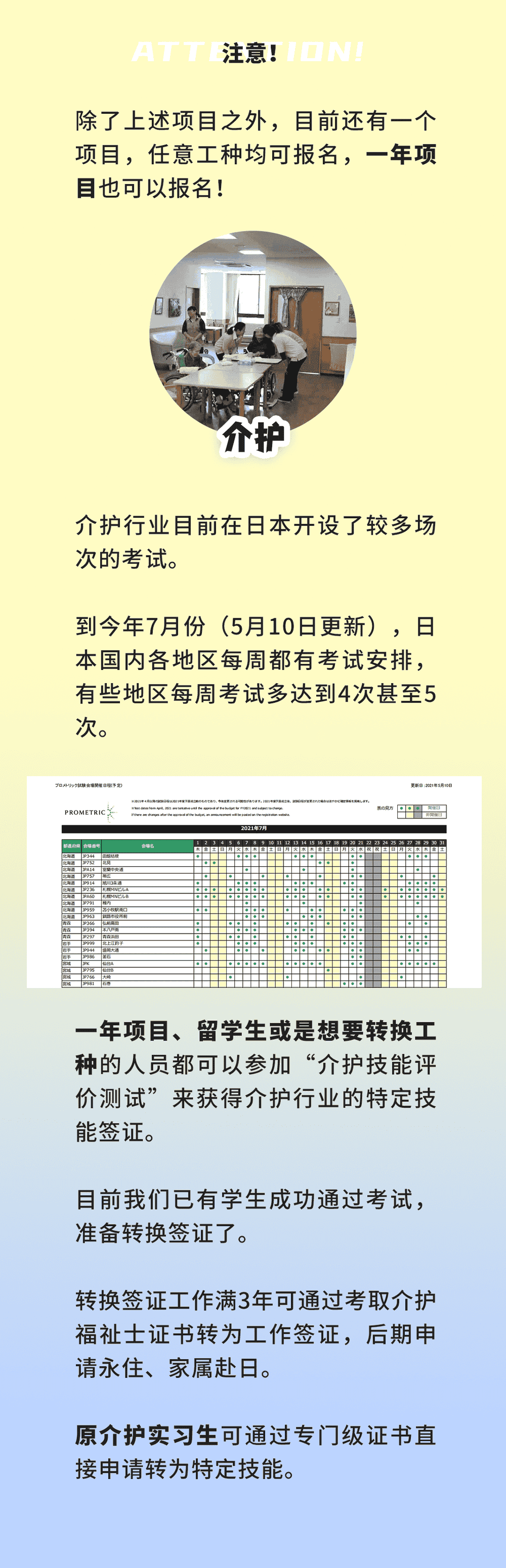 在日一年想轉(zhuǎn)特定？進(圖2)