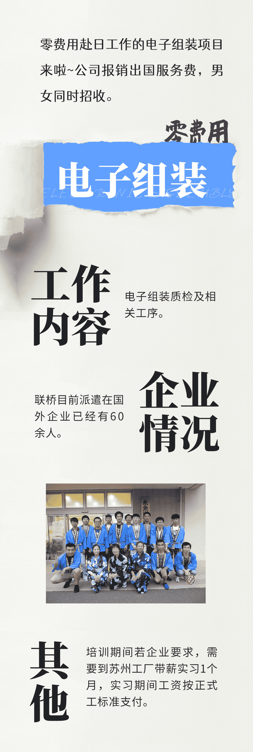 優(yōu)質(zhì)項目 | 男女同招，零費用出國工作(圖1)