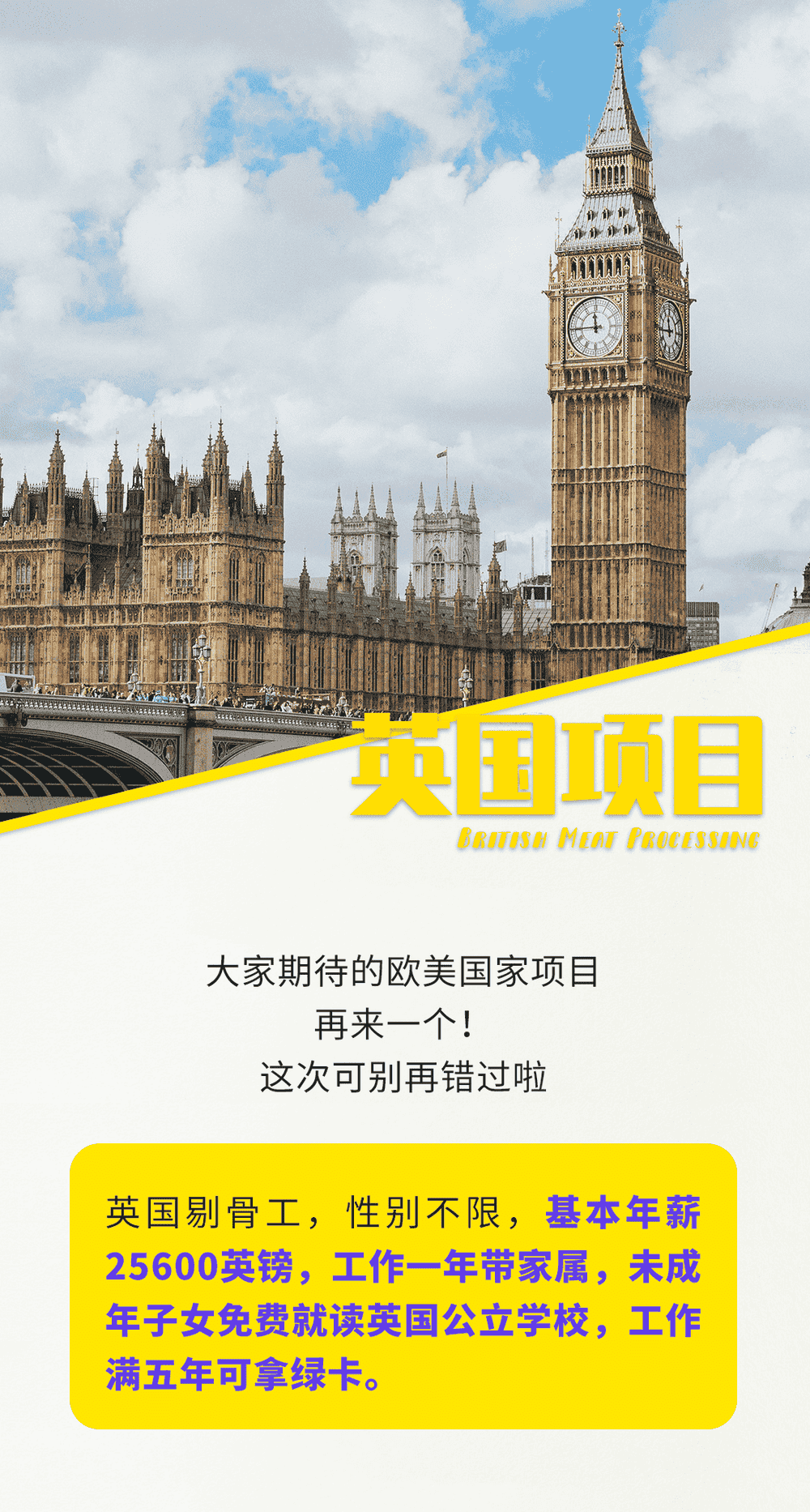 英國剔骨工，高收入，帶家屬，子女免費就讀公立學校，還能拿永居(圖1)