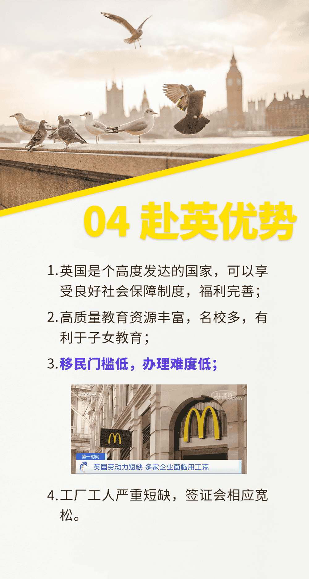 英國剔骨工，高收入，帶家屬，子女免費就讀公立學校，還能拿永居(圖4)
